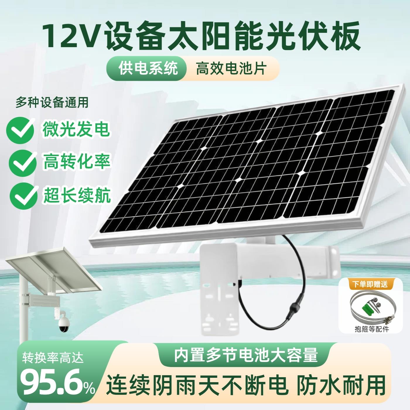 定制太阳能监控供电系统12v户外大功率光伏储能一体单晶硅发电板