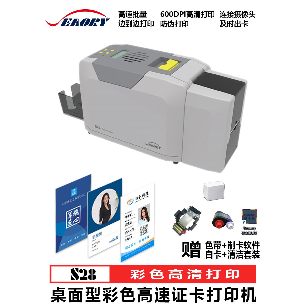 S28标准600Dpi全自动双面Pvc制卡机工作品牌Ic卡打印机