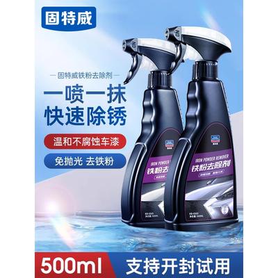 固特威铁粉去除剂除锈洗车液洗涤剂汽车用品汽车清洗剂轮毂清洗剂
