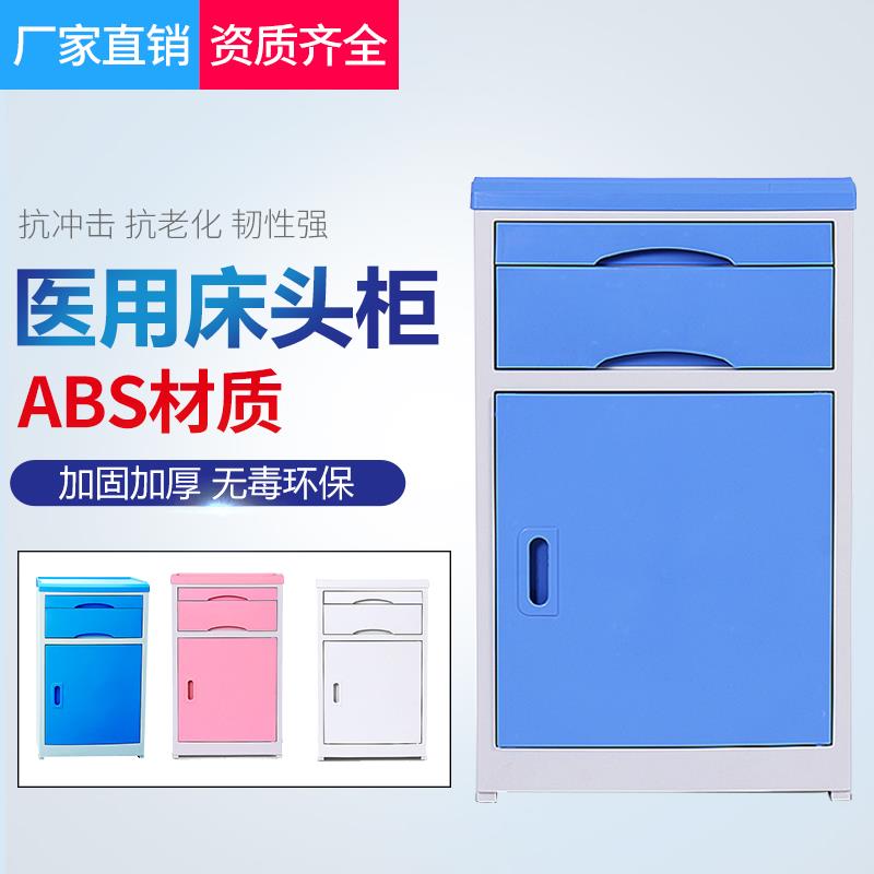 abs医用床头柜病床病房用医务室门诊病床美容养老院护理床头柜A1