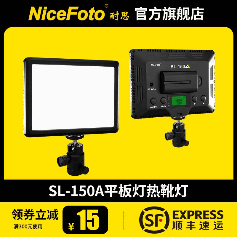 NiceFoto耐思SL-150A可调色温摄影灯轻薄平板灯主播摄像补光灯单