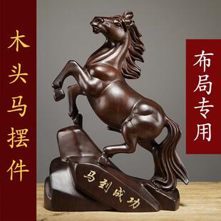 黑檀木雕马摆件实木马到成功工艺礼品摆饰家居客厅电视柜装饰品开