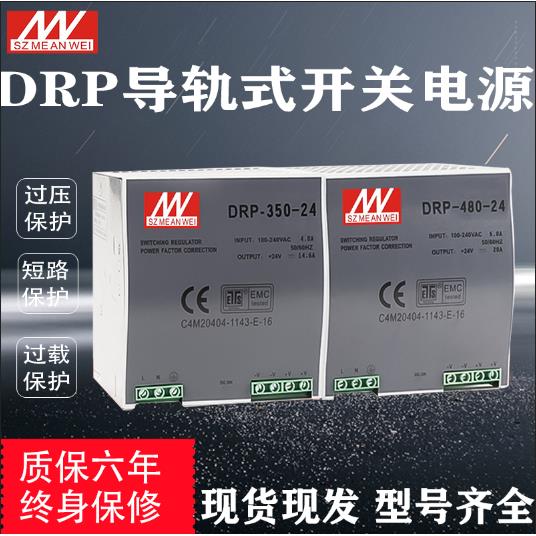 明纬350W480W导轨式开关电源24V直流DRP-480-24V20A/12V/36V/48V