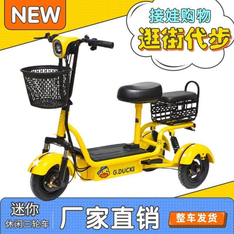 小黄鸭电动三轮车女士接送孩子电动车老年人代步电动车小型可折叠