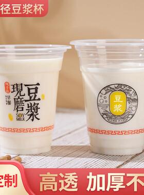 95口径现磨豆浆杯子一次性PP塑料杯360ml商用加厚封口膜定制logo