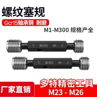 M23 M24 0.75 牙规 1.25 0.5 内螺纹规6H M26 螺纹塞规通止规 M25