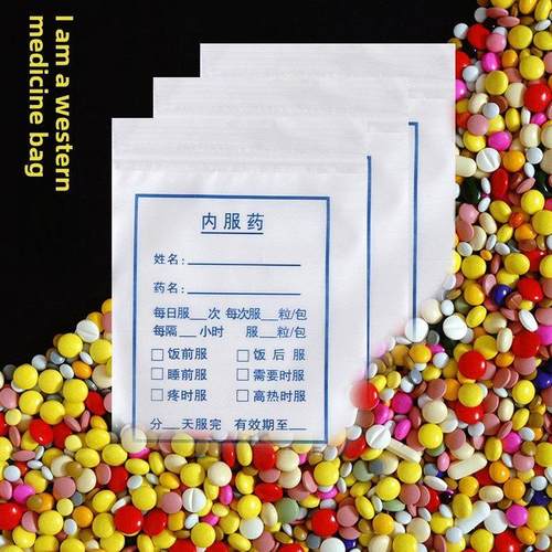 塑料自封袋诊所药店用药片袋内服药袋西药袋密封袋定制印刷LOGO