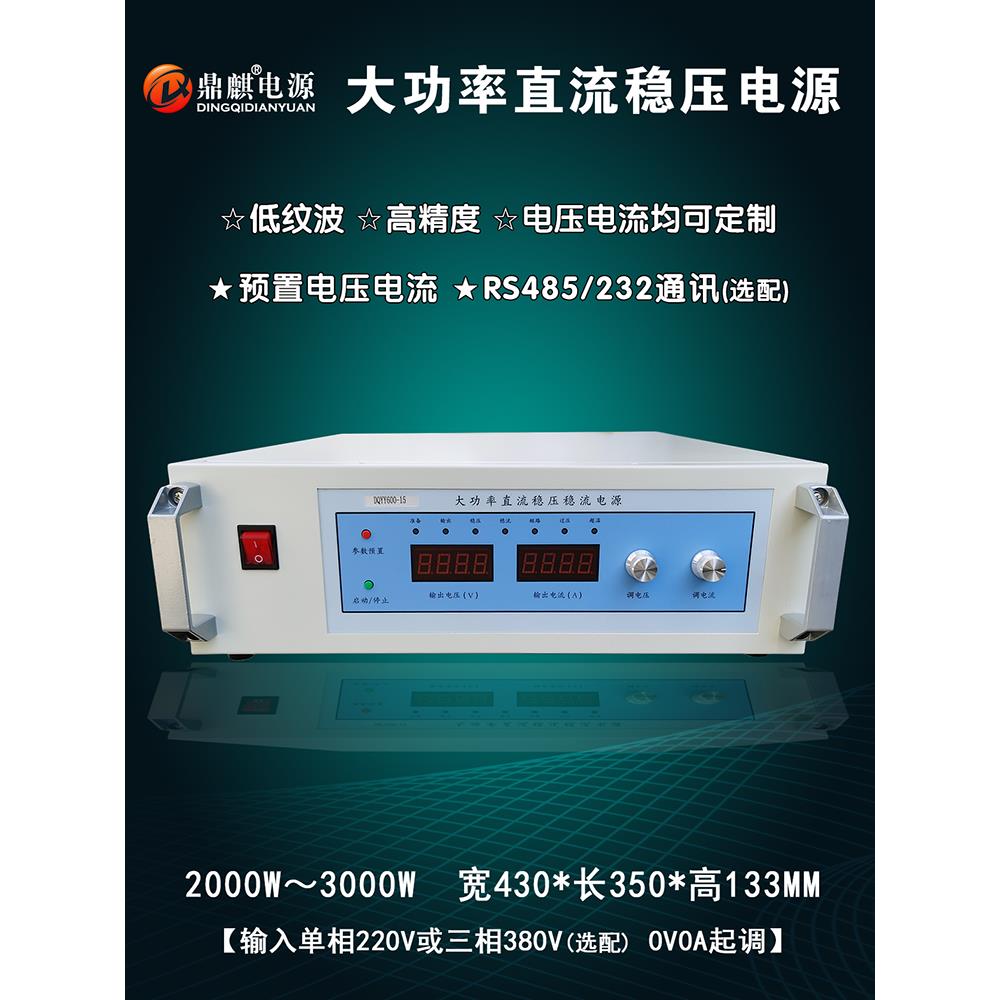 3000W5000W15V24V48V72V150V400V600V1000V高压可调直流稳压电源