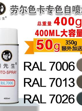 劳尔RAL7000 7001 7006 7040 7023 7032金属防锈灰色自喷漆手喷漆