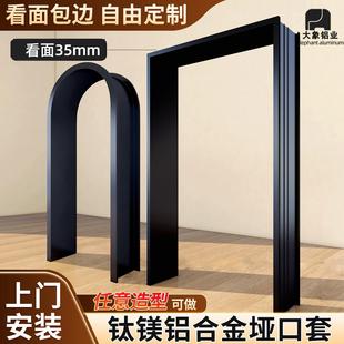 铝合金垭口套垭口门套铝合金一体成型哑口套窗套阳台门套门框包边