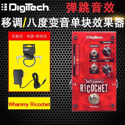 沃森 DigiTech Whammy Ricochet 八度移调踏板 弹跳单块效果器