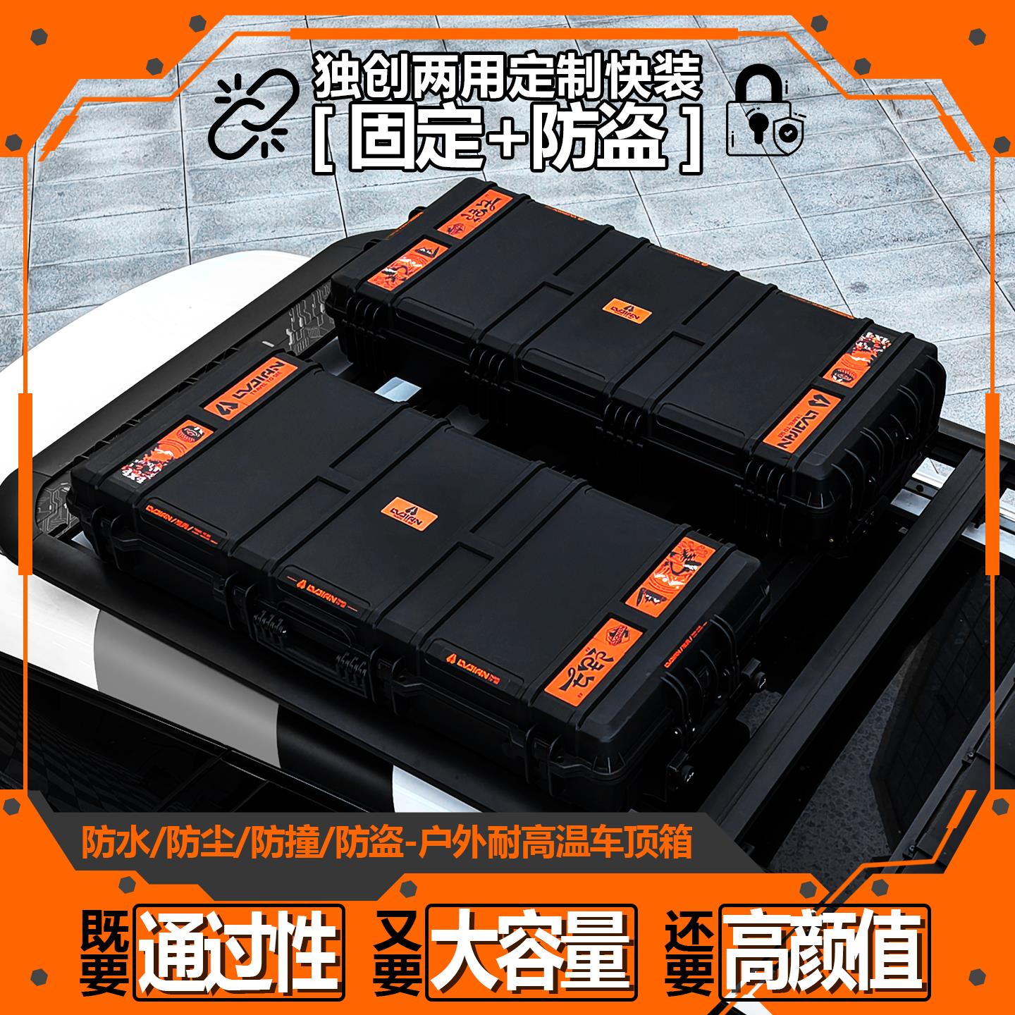 汽车车顶箱装备箱大容量行李箱车载收纳箱户外车上防水用品拓展箱