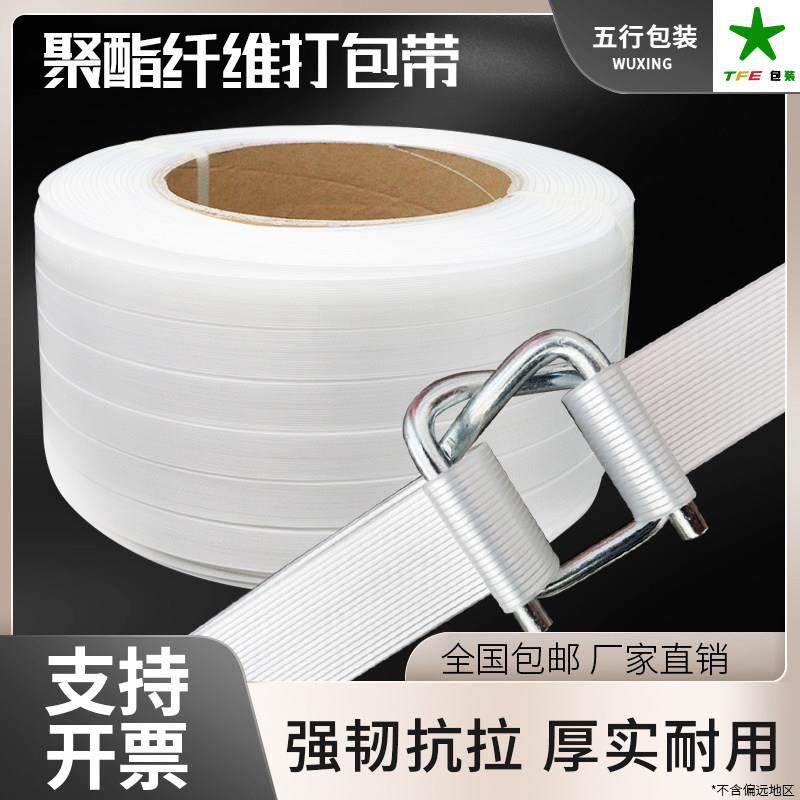聚酯纤维带打包带金属钢丝扣柔性纤维带13/16/19/25/32mm宽打包带