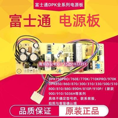 原装富士通DPK750E DPK760KPRO/770/970K700/800/900打印机电源板
