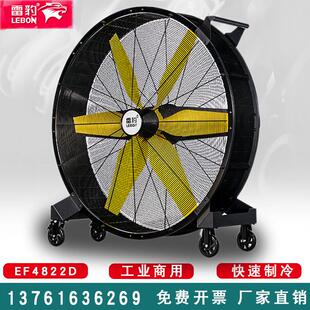 雷豹EF4822D工业风扇电风扇车间仓库工厂大风机手推可移动冷风机