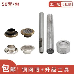 加厚防锈网眼鸡眼扣皮包气孔箱包透气孔铆钉气眼扣diy空心铆钉扣
