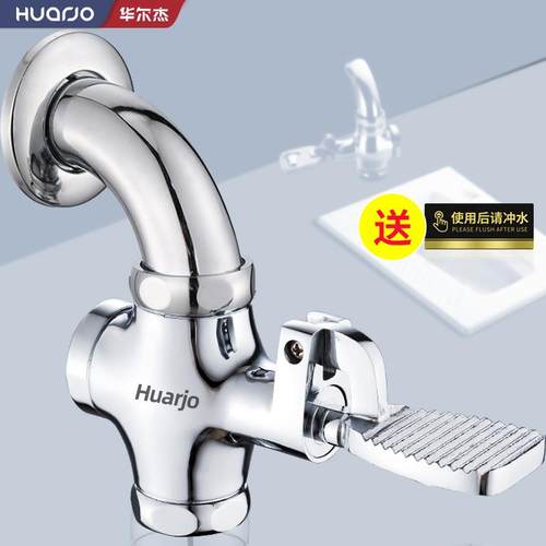 华尔杰 脚踏阀脚踩式冲水阀厕所脚踏式脚踩阀化妆室蹲便器冲洗阀