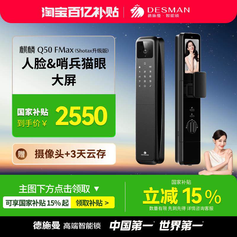 德施曼人脸猫眼大屏智能门锁密码锁麒麟Q50FMax(Shotax升级版)