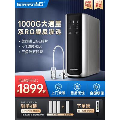 德国古石ro反渗透净水器家用直饮机1000G双RO膜母婴纯水机净水机