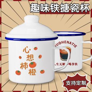 茶杯搪瓷杯怀旧经典马克杯带盖水杯男生杯子老干部茶杯可logo定制