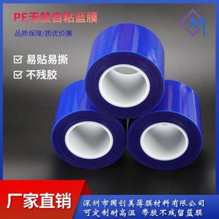 蓝色保护膜断桥铝门窗铝板不锈钢五金塑胶贴膜无胶自粘耐高温胶带