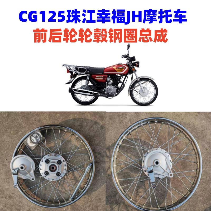 摩托车钢圈125CG摩托车14/16/17/18/19寸轮毂珠江幸福前后轮车圈