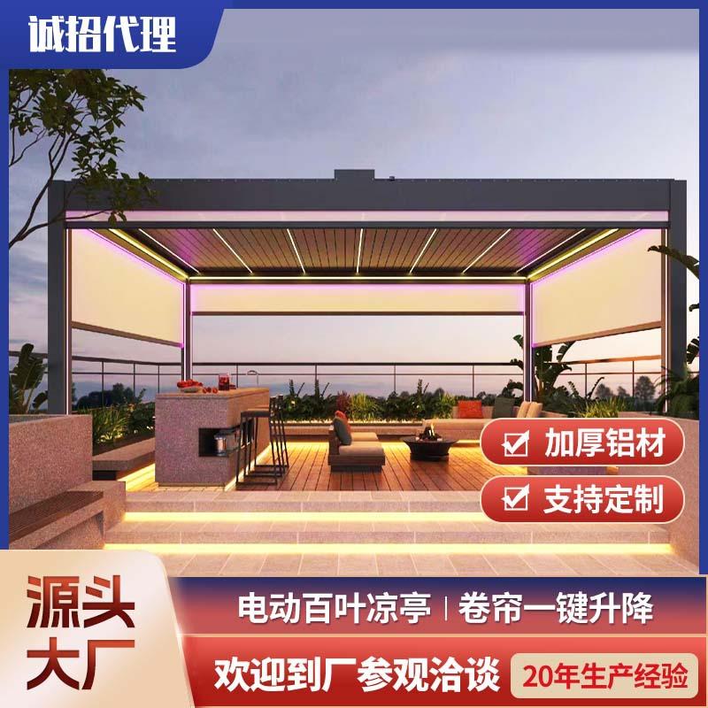 电动百叶翻转凉亭户外别墅庭院智能翻板生态阳光房防风卷帘遮阳