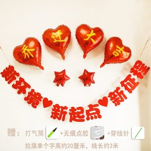 饰搬新地址横幅拉旗背景仪式 公司乔迁之喜装 氛围布置气球桌飘用品