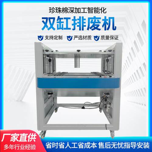 厂家供应珍珠棉排废机EPE清废料机珍珠棉包装材料深加工设备