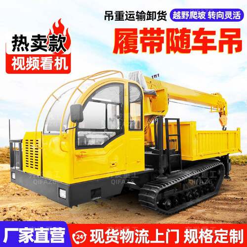 小型履带随车吊定链条吊车16吨工矿全地形履带式起重机吊车