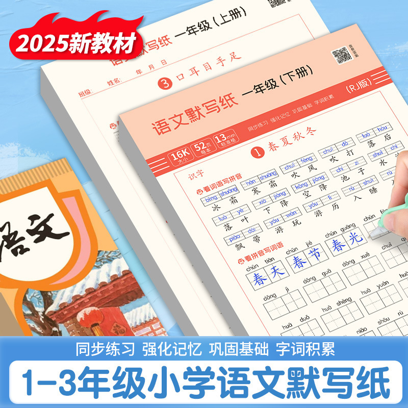 【下单立减50】小学语文默写纸一二三年级人教版语文同步默写_LX