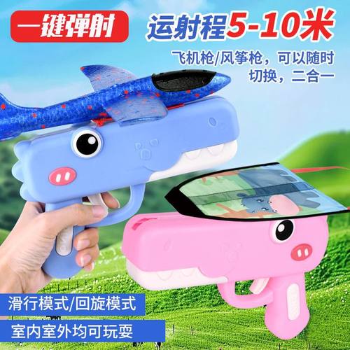 【下单立减50】儿童弹射飞机枪玩具手抛泡沫飞机滑翔户外亲子_JY