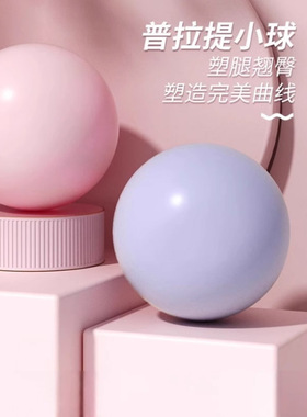 【下单立减50】瑜伽球小球普拉提训练健身核心运动弹力_YB