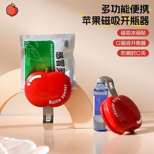 【下单立减50】苹果磁吸开瓶创意可爱开盖多功能冰箱贴封口夹_ZY