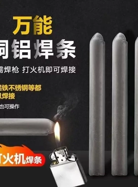 【下单立减50】低温焊接神器家用铜铁铝不锈钢修补焊条_YB