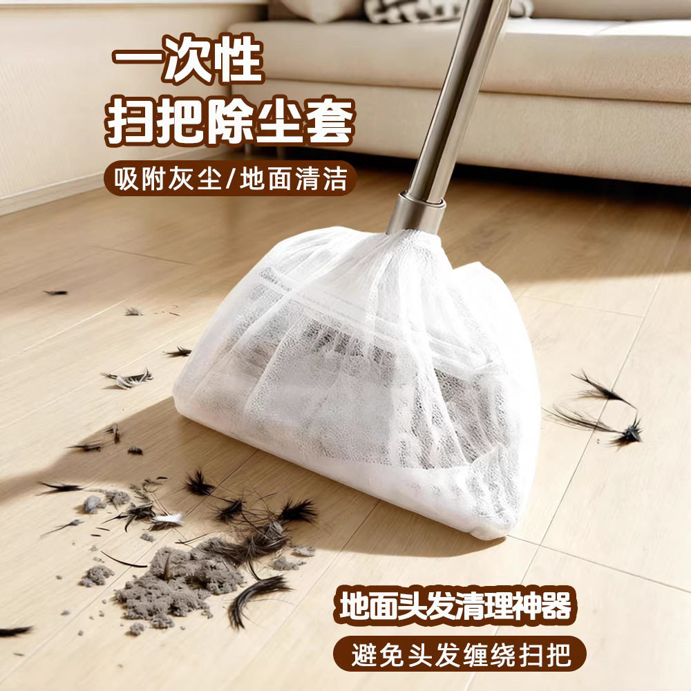 【下单立减50】一次性扫把除尘套地面宠物清洁罩打扫防尘罩_Y01