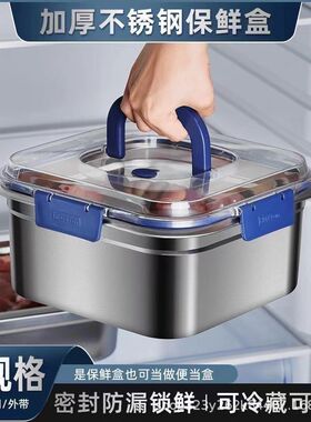 【下单立减50】不锈钢保鲜盒家用密封收纳手提水果餐盒冷藏储物YT