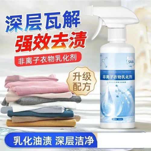 【下单立减50】衣物乳化剂去黄去渍去霉增艳增白留香不留痕_Y