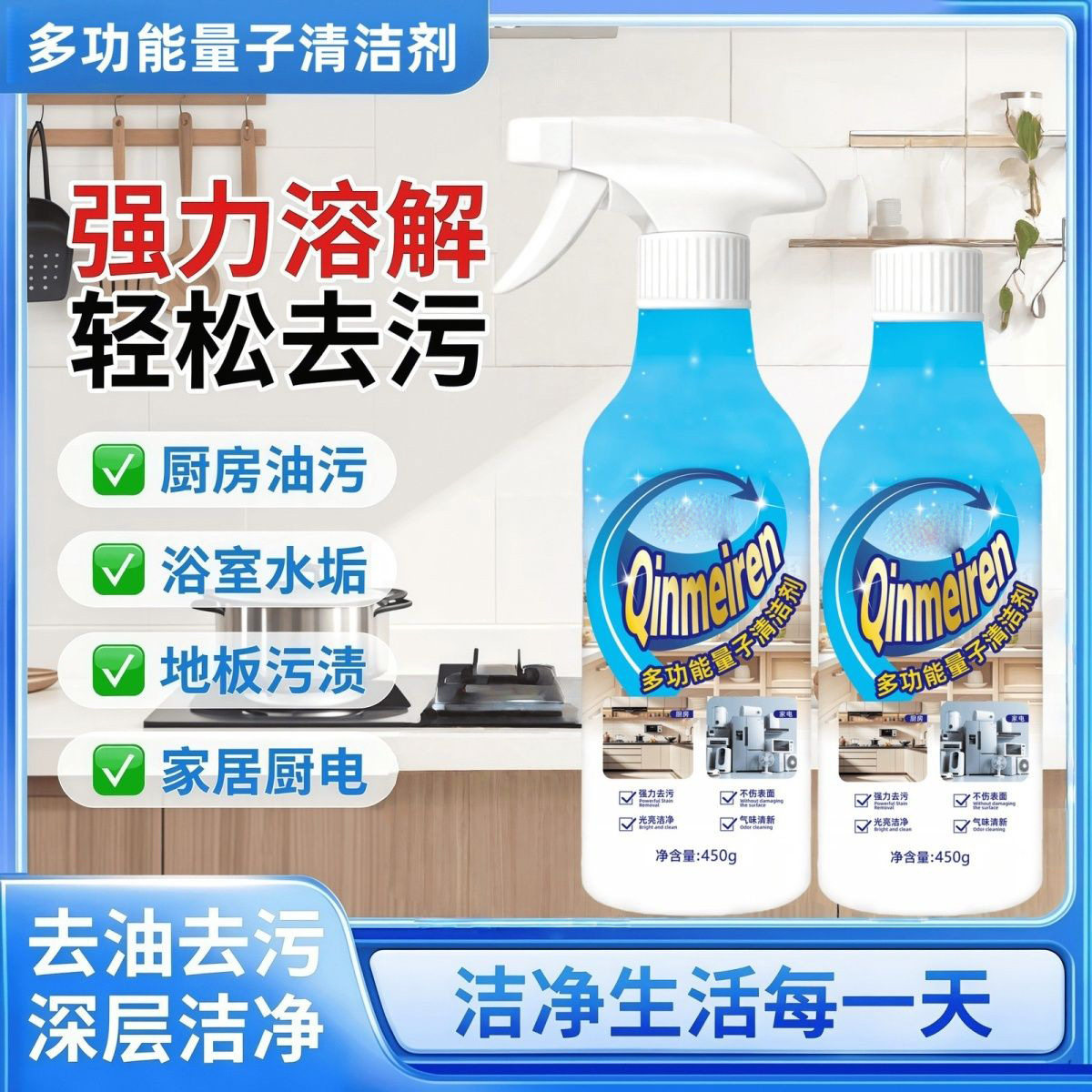 【下单立减50】多功能清洁剂厨房油烟机灶台家电去污强力清洗Y01