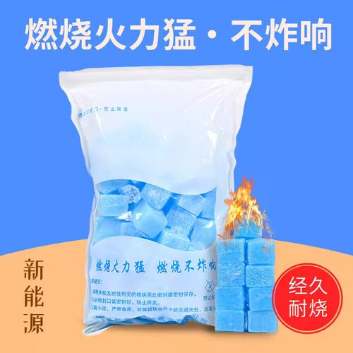 【下单立减50】固体酒精块酒店用无烟燃料耐烧户外烧烤干锅引_Y2