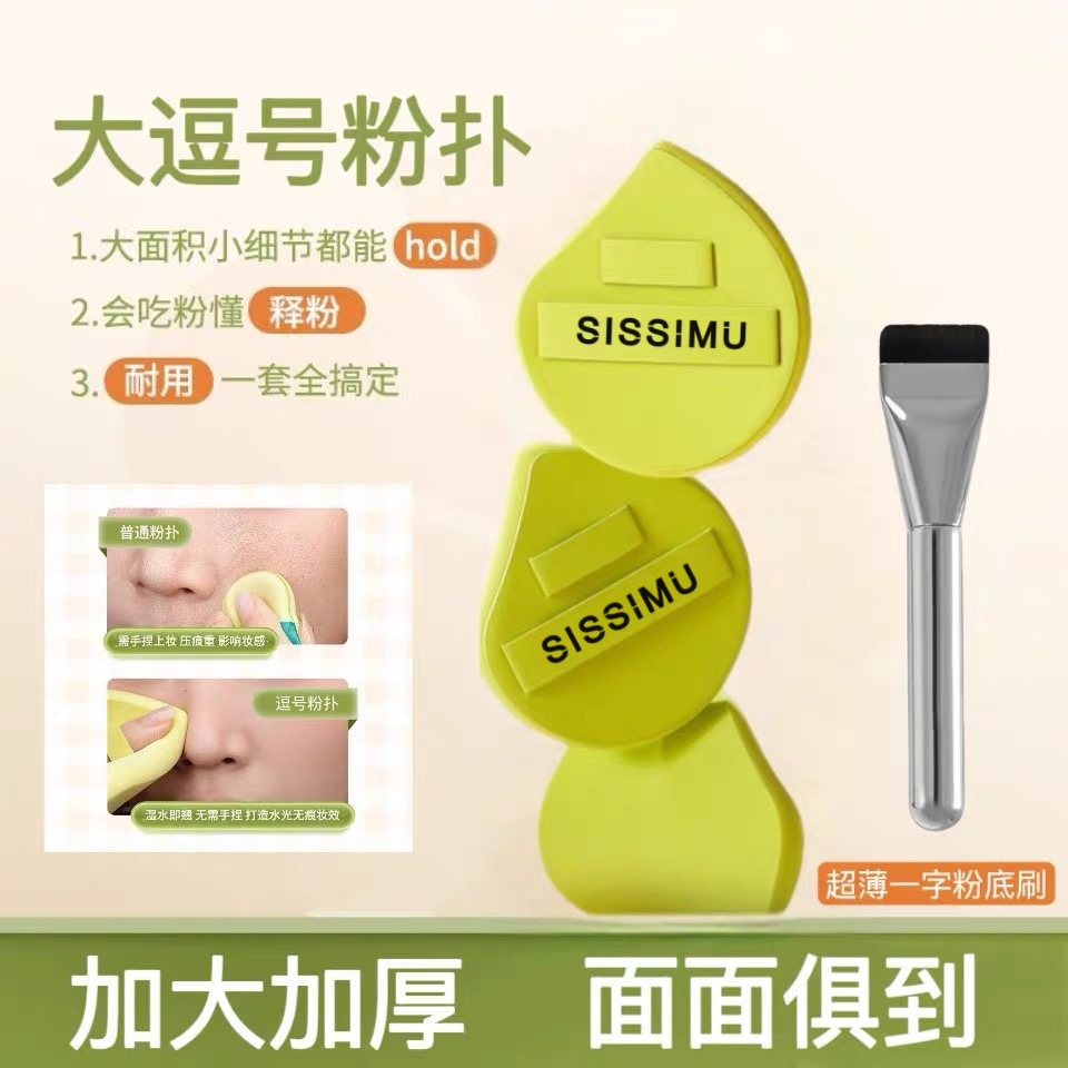 【下单立减50】水灵灵逗号粉扑粉底液专用化定妆套组湿用不吃粉XJ