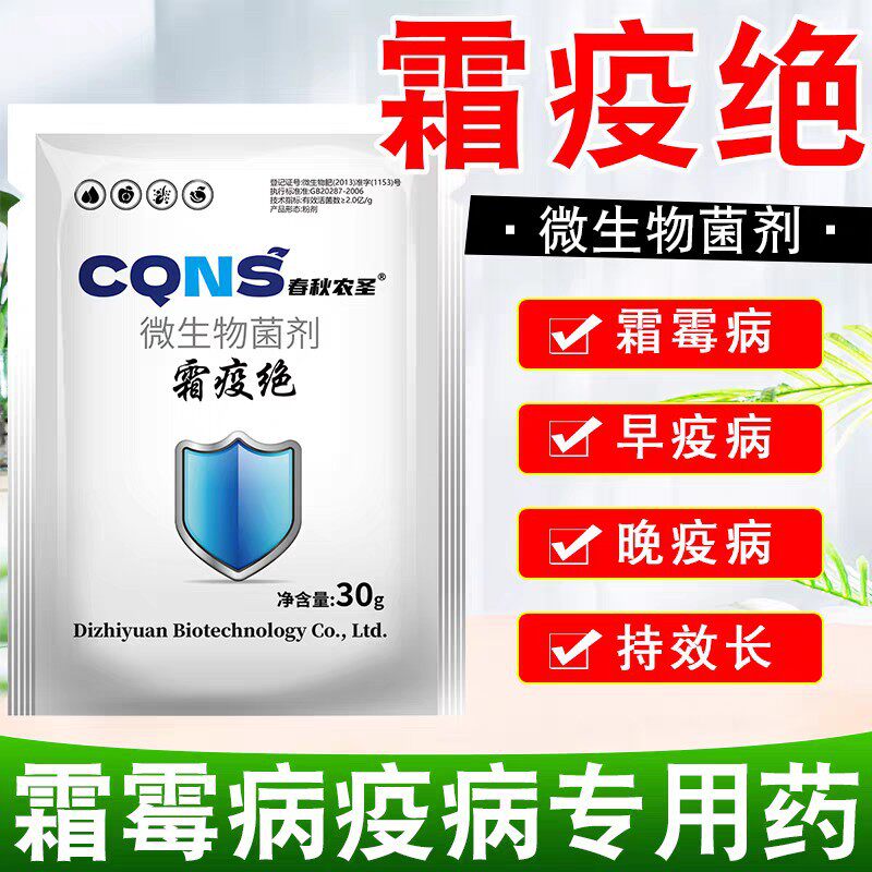 【下单立减50】霜疫绝根腐白粉灰霉霜霉叶斑卷叶黄叶病毒预防_JK