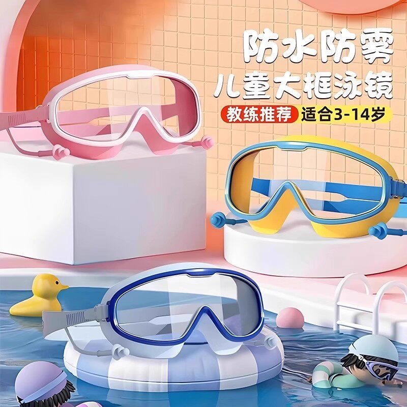 【下单立减50】洗澡防水游泳眼镜宝宝洗头护目镜防护镜_YB