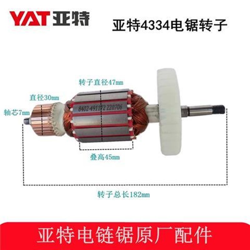 亚特博捷4334-15转子亚特4334-15转子定子碳刷亚特电链锯原厂件