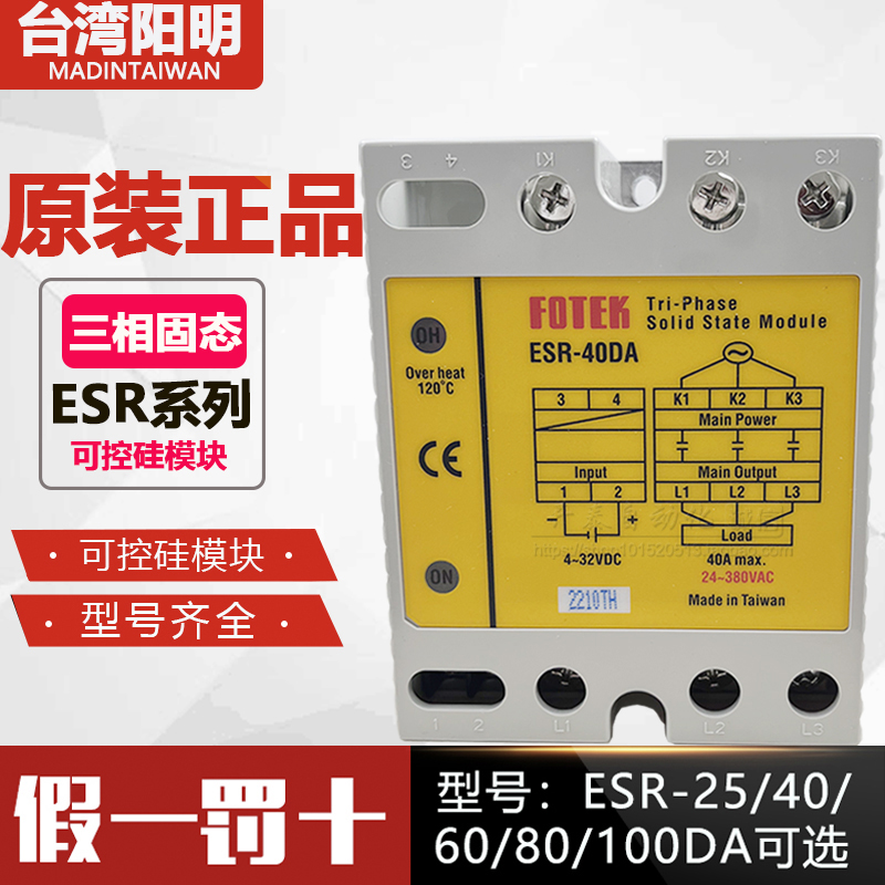 ESR-40DA/25DA-H/60DA/80DA/100DA-H原装台湾阳明三相固态继电器