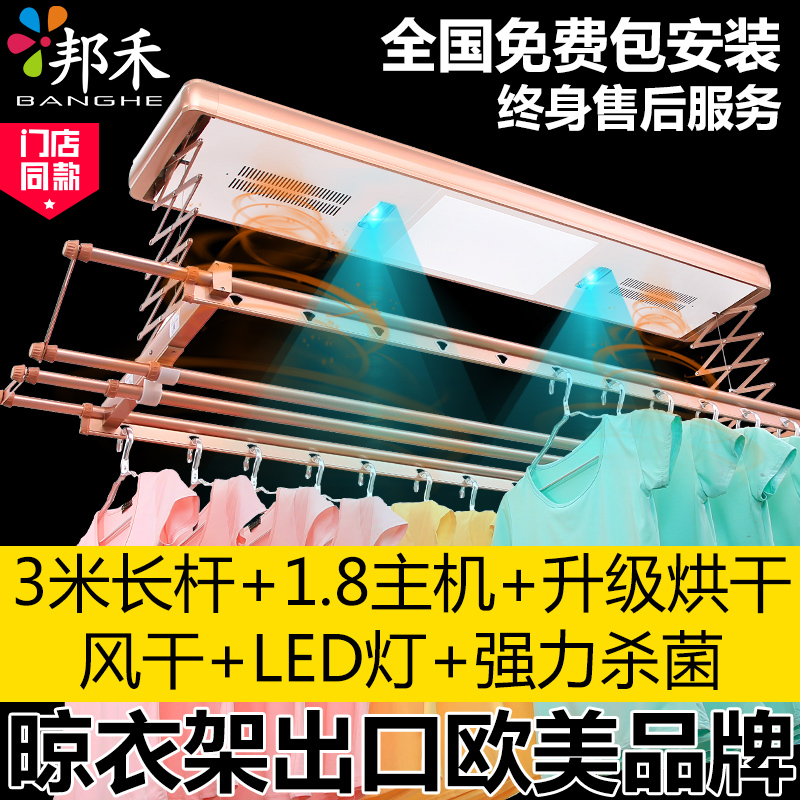 邦禾电动晾衣架阳台遥控升降晒衣架自动智能晾衣杆横杆晾晒架