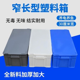 带盖周转箱加厚塑料箱大号胶箱工具箱胶筐物流箱长方形养龟养鱼框