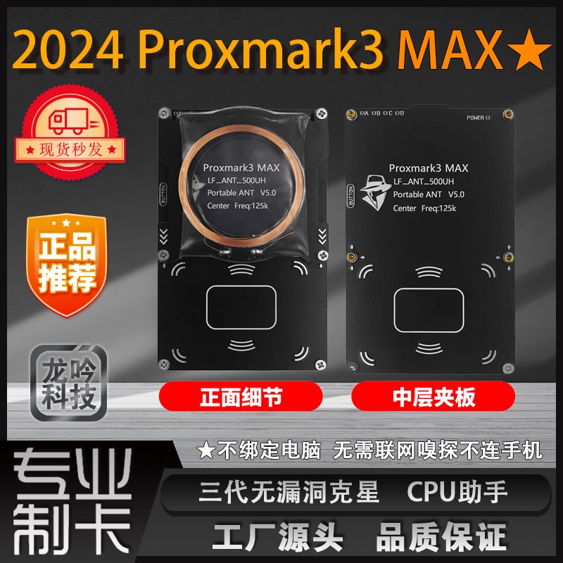 PM3 MAX Proxmark3 嗅探全扇区加密解密器CPU器IC ID门禁电梯复制