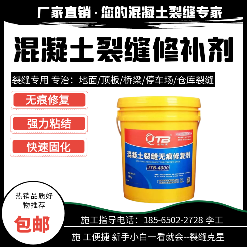 金砼宝混凝土裂缝修补剂水泥路面无痕修补灌缝胶楼板墙体开裂纹