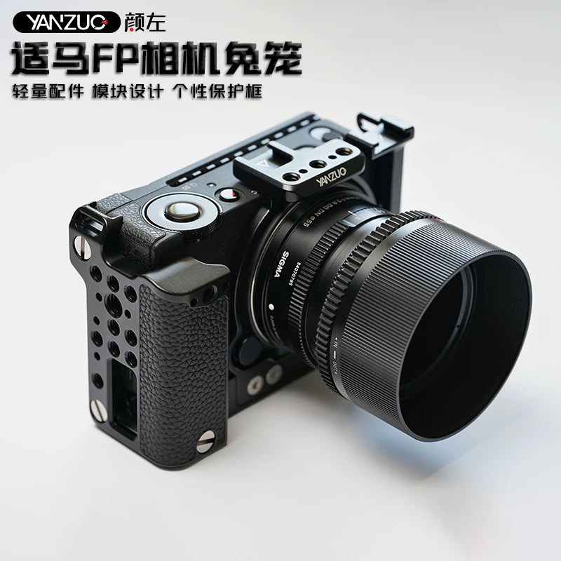 颜左适用适马FP FPL相机兔笼拓展金属拓展保护框相机横竖拍快装板